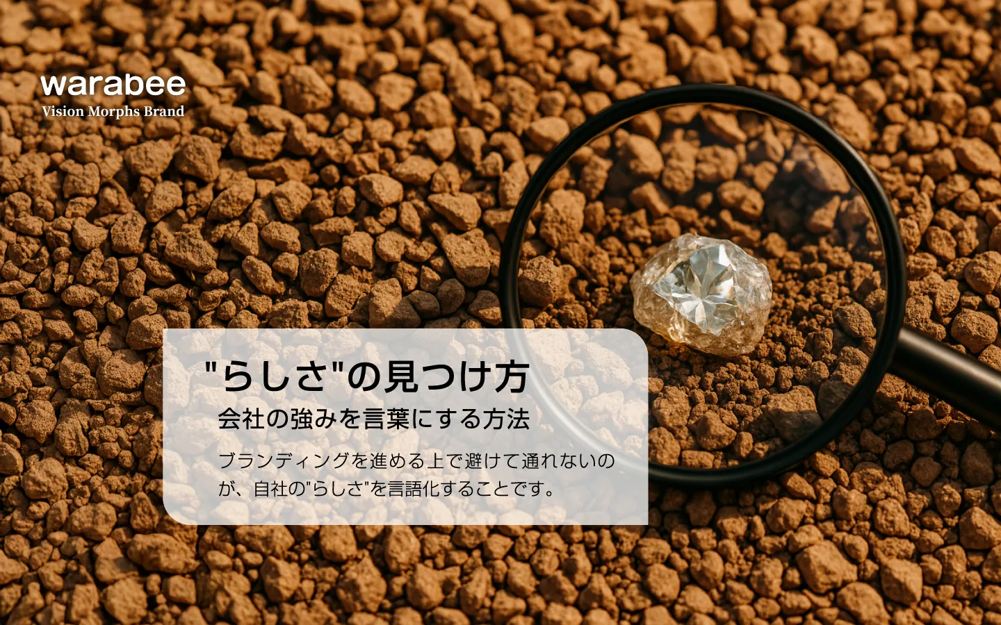 “らしさ”の見つけ方｜会社の強みを言葉にする方法
