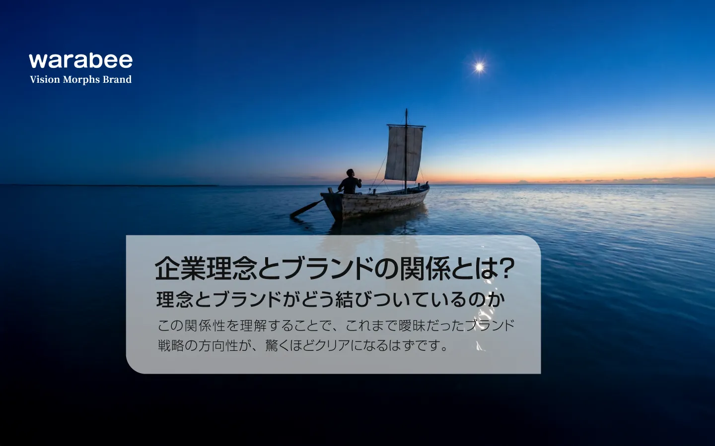 企業理念とブランドの関係とは？