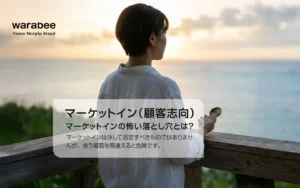 マーケットインの喧騒から離れ、自社のブランドの軸（羅針盤）を再確認する