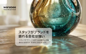 個々のスタッフがブランドという器の中で調和している様子