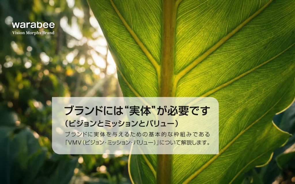 ブランドのVMV（ビジョン・ミッション・バリュー）における「背骨」と「構造」を象徴する自然の造形美